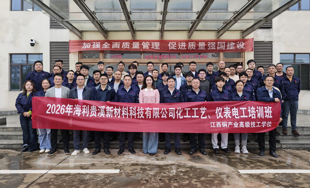 校企攜手育人才——海利貴溪公司“化工工藝、儀表電工”培訓班正式開班